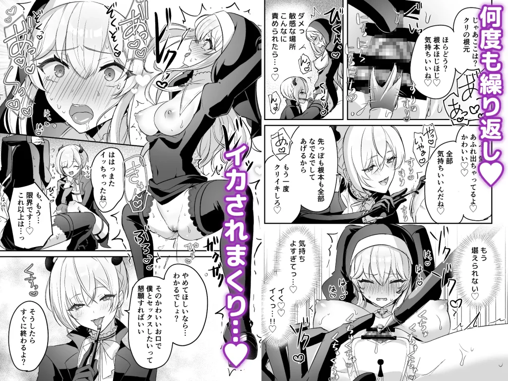 淫魔男子と監禁えっち ～催淫クリ責めで聖女快楽堕ち～