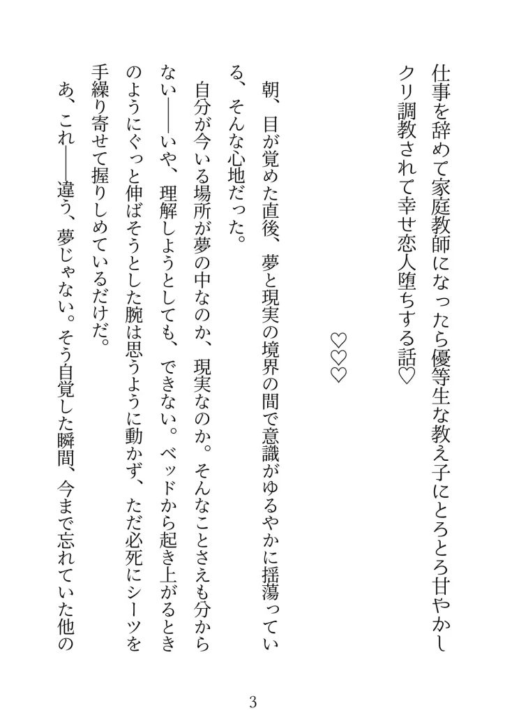 仕事を辞めて家庭教師になったら優等生な教え子にとろとろ甘やかしクリ調教されて幸せ恋人堕ちする話