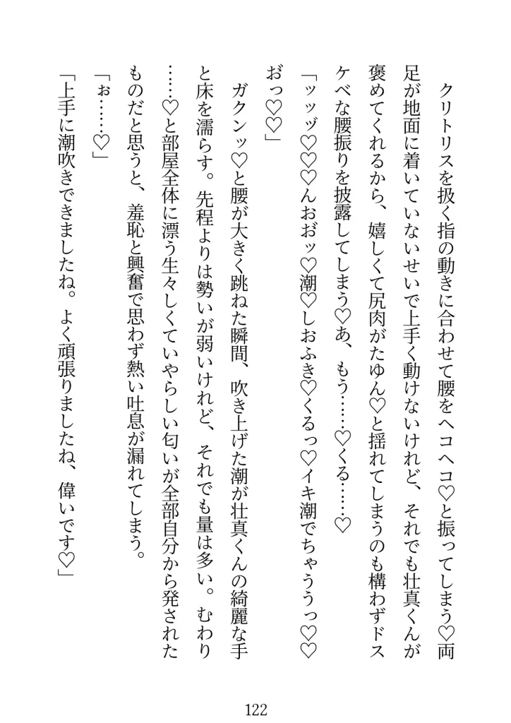 仕事を辞めて家庭教師になったら優等生な教え子にとろとろ甘やかしクリ調教されて幸せ恋人堕ちする話