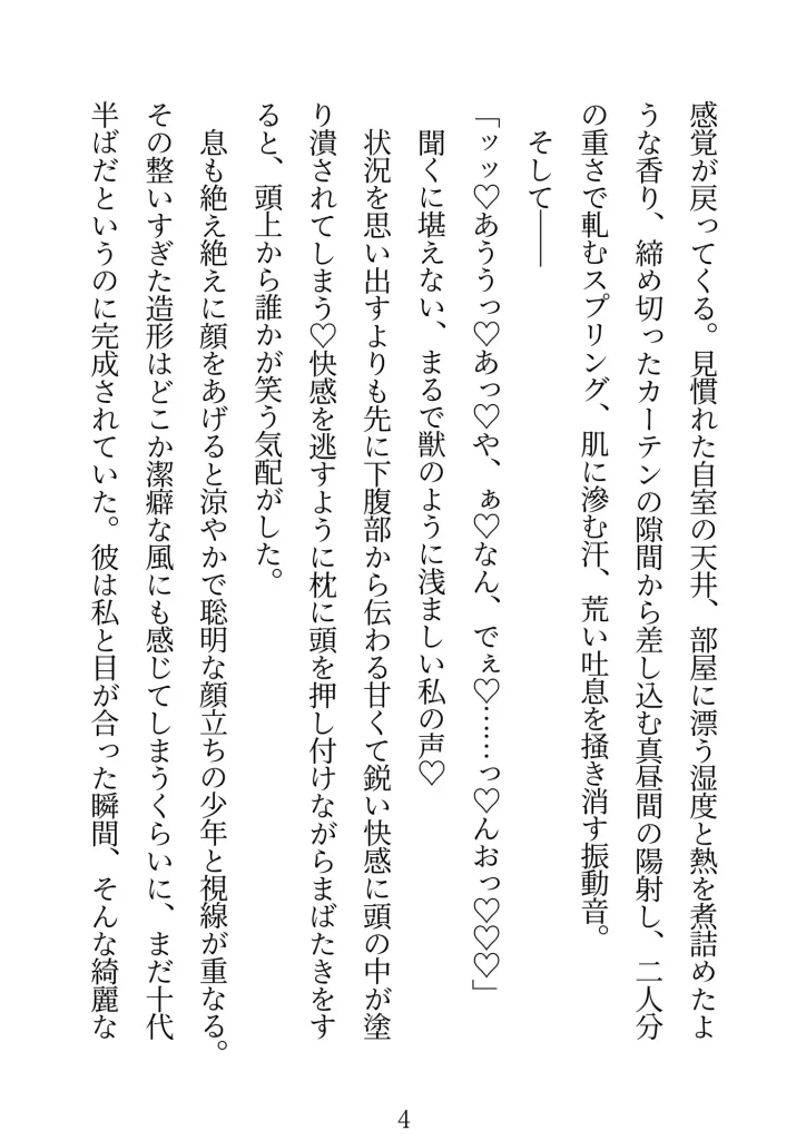 仕事を辞めて家庭教師になったら優等生な教え子にとろとろ甘やかしクリ調教されて幸せ恋人堕ちする話