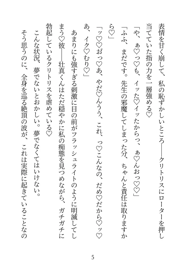 仕事を辞めて家庭教師になったら優等生な教え子にとろとろ甘やかしクリ調教されて幸せ恋人堕ちする話