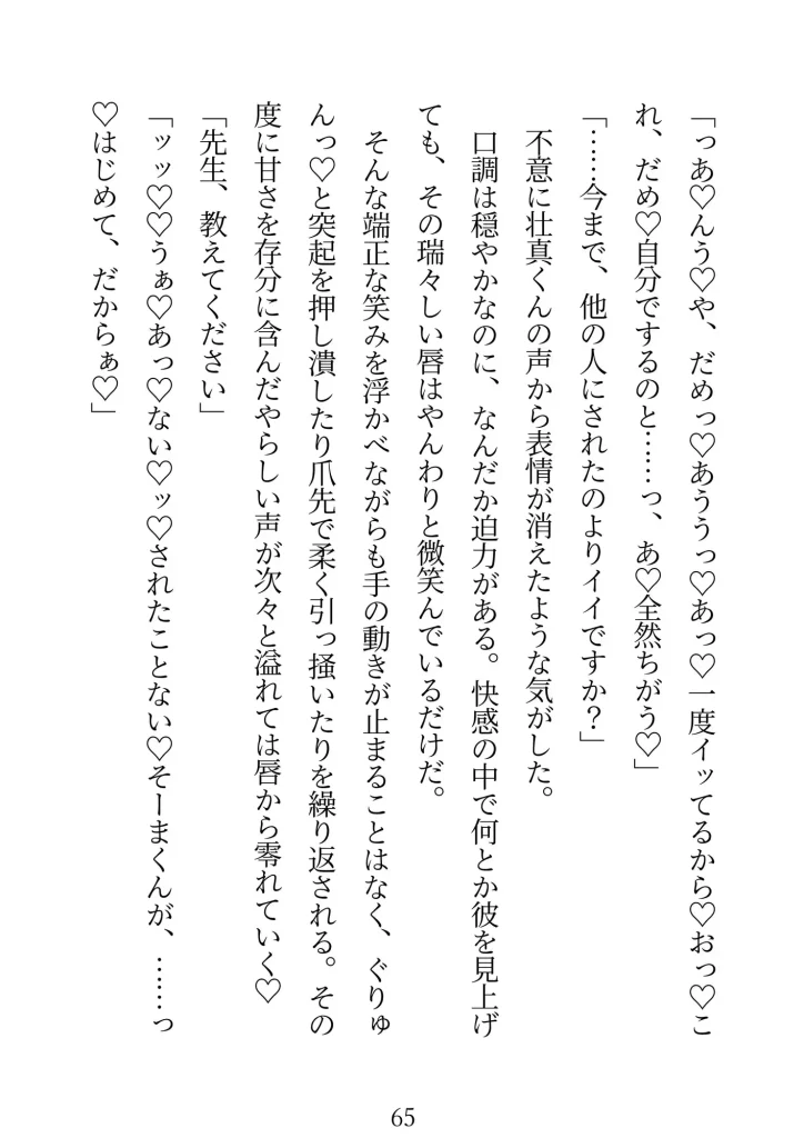 仕事を辞めて家庭教師になったら優等生な教え子にとろとろ甘やかしクリ調教されて幸せ恋人堕ちする話