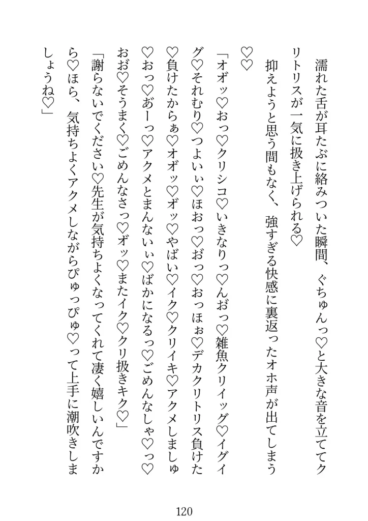 仕事を辞めて家庭教師になったら優等生な教え子にとろとろ甘やかしクリ調教されて幸せ恋人堕ちする話