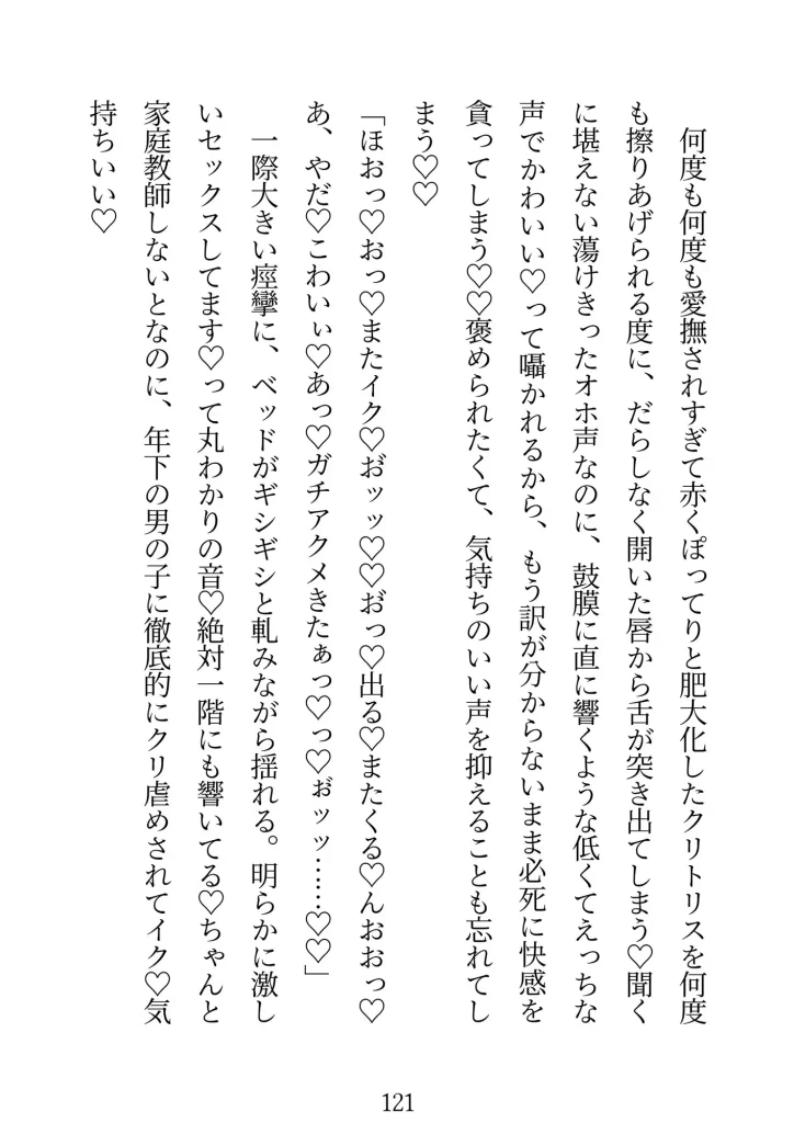 仕事を辞めて家庭教師になったら優等生な教え子にとろとろ甘やかしクリ調教されて幸せ恋人堕ちする話