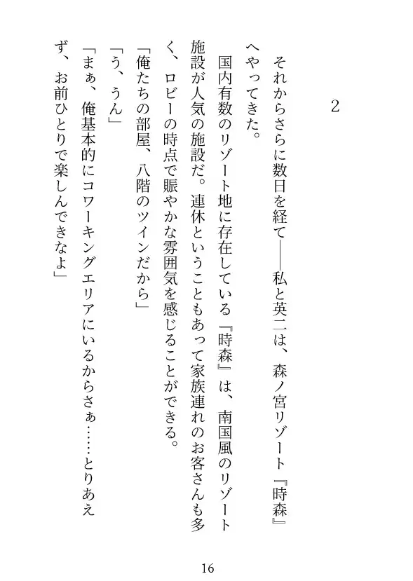 NTR×リゾート～憧れの上司にVIPエリアでとろ甘溺愛NTRえっち～