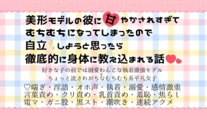 【ノベル】雑魚クリチンポをしごかれハメスクワットさせられるのもトレーニングの為!?|作者:ユイノ