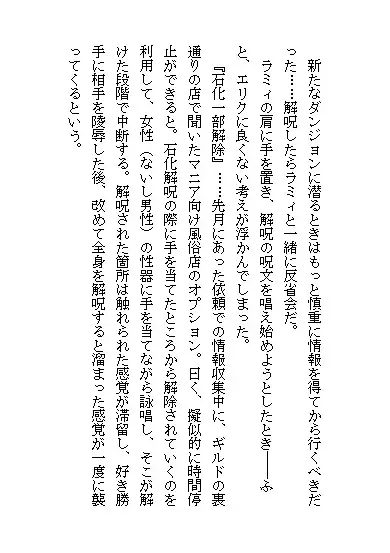 石化で擬似時間停止!?意識が無い石化中の濃厚愛撫で無理矢理連続アクメ