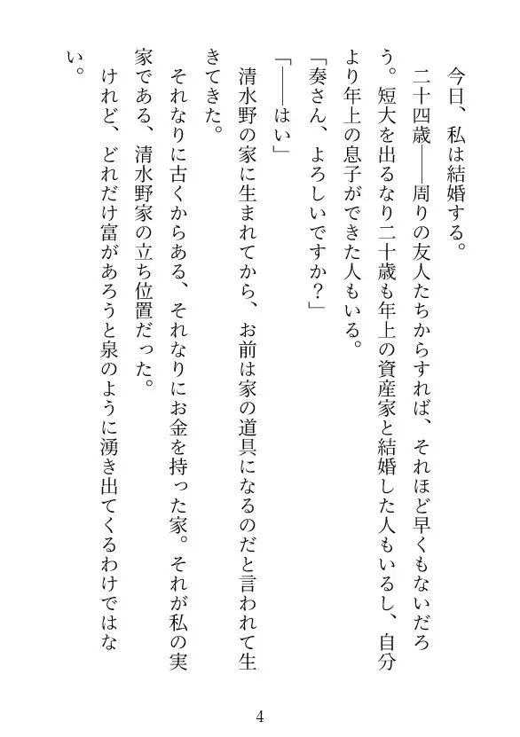 政略結婚が決まっていた没落令嬢の私は、かつて使用人だった敏腕社長に身も心も奪われてしまいました