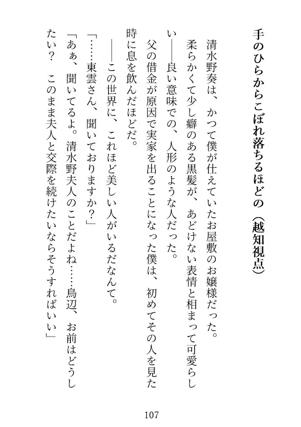 政略結婚が決まっていた没落令嬢の私は、かつて使用人だった敏腕社長に身も心も奪われてしまいました