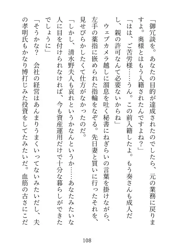 政略結婚が決まっていた没落令嬢の私は、かつて使用人だった敏腕社長に身も心も奪われてしまいました