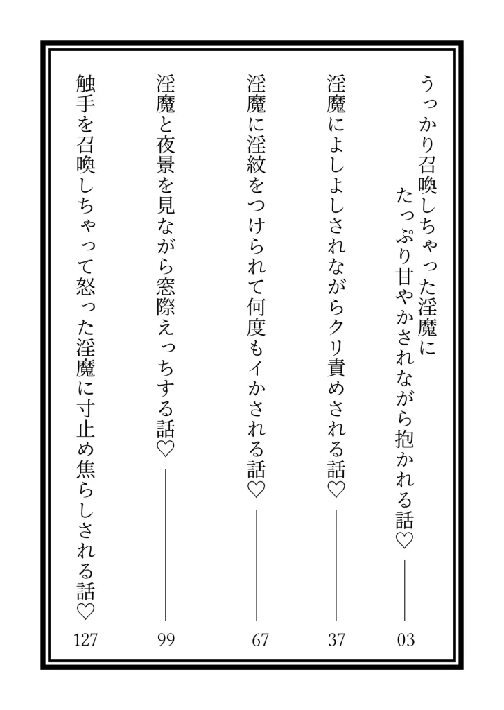 うっかり召喚しちゃった淫魔にたっぷり甘やかされながら抱かれる話