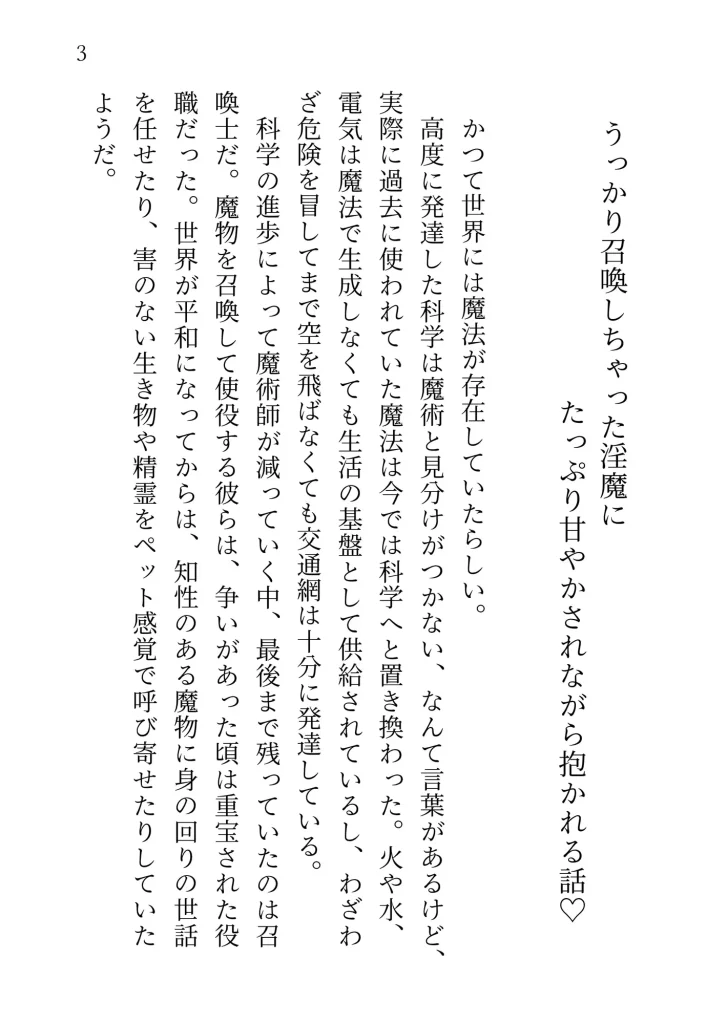 うっかり召喚しちゃった淫魔にたっぷり甘やかされながら抱かれる話