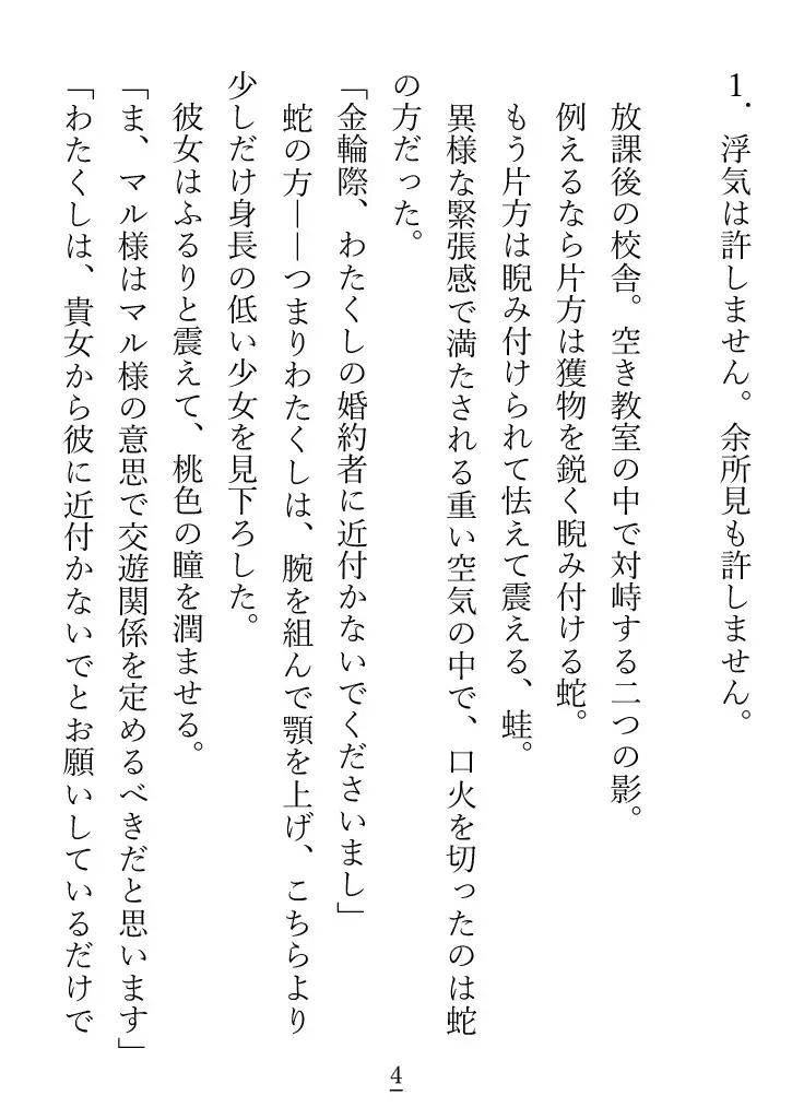 他の女にうつつを抜かしている(?)婚約者に婚約破棄をチラつかせたら、気弱で泣き虫な彼が豹変した話