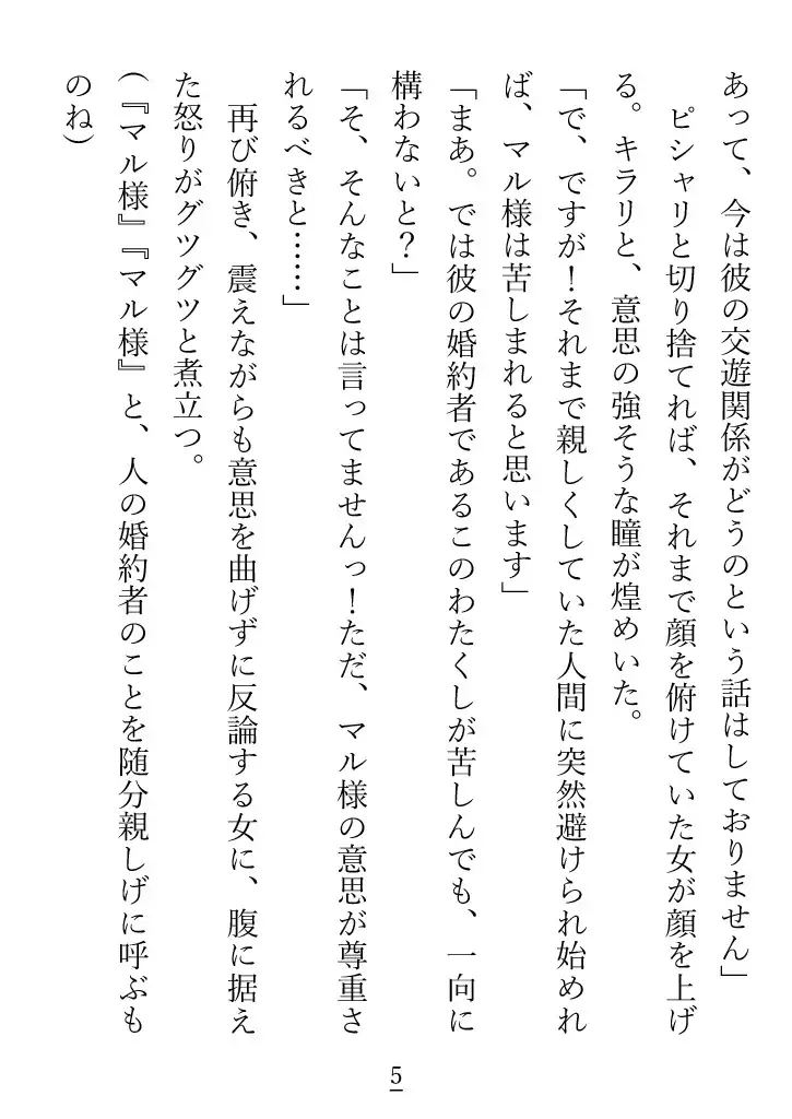 他の女にうつつを抜かしている(?)婚約者に婚約破棄をチラつかせたら、気弱で泣き虫な彼が豹変した話