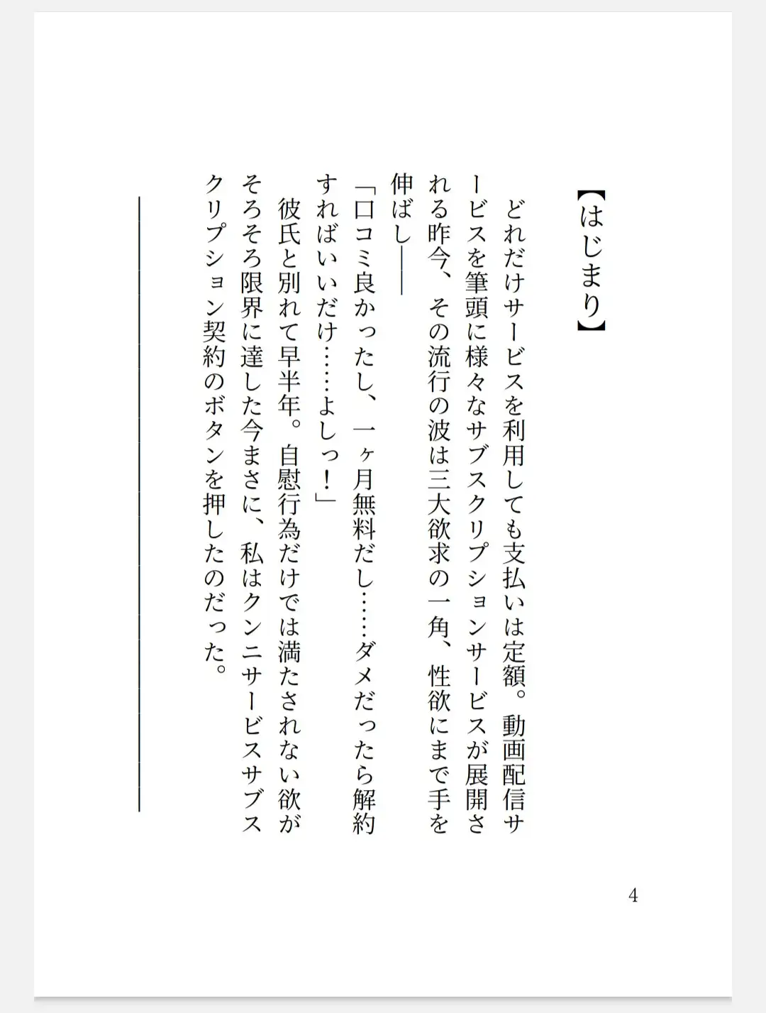 サブスク契約したクンニサービスの規約違反でおまんこ奴隷にされてしまう話