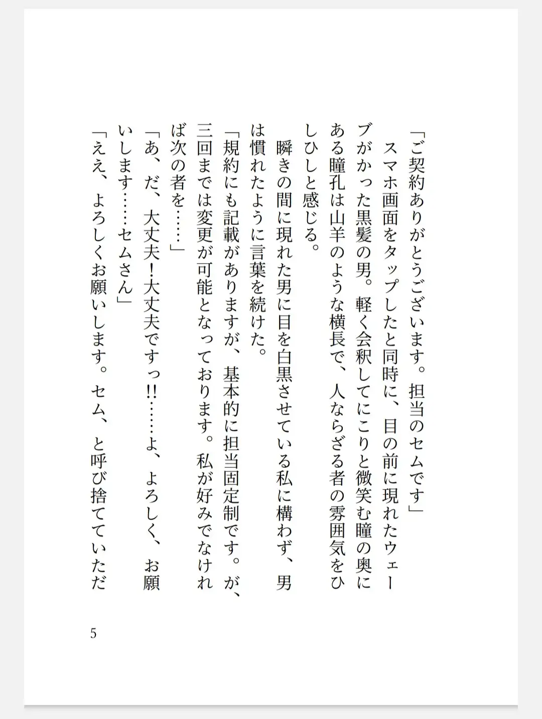 サブスク契約したクンニサービスの規約違反でおまんこ奴隷にされてしまう話