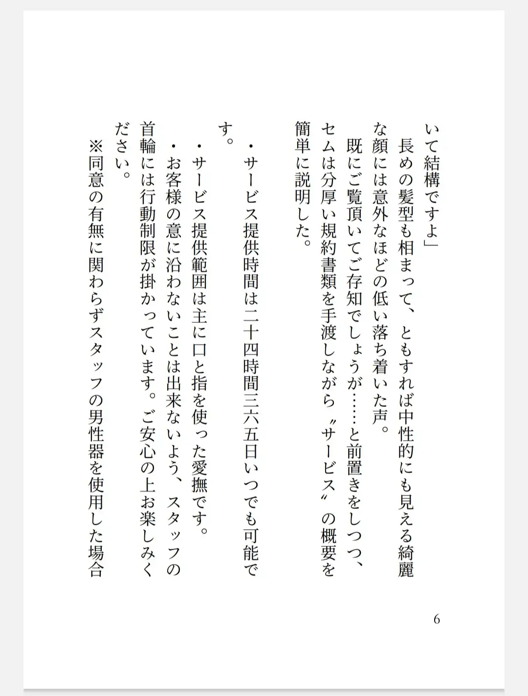 サブスク契約したクンニサービスの規約違反でおまんこ奴隷にされてしまう話