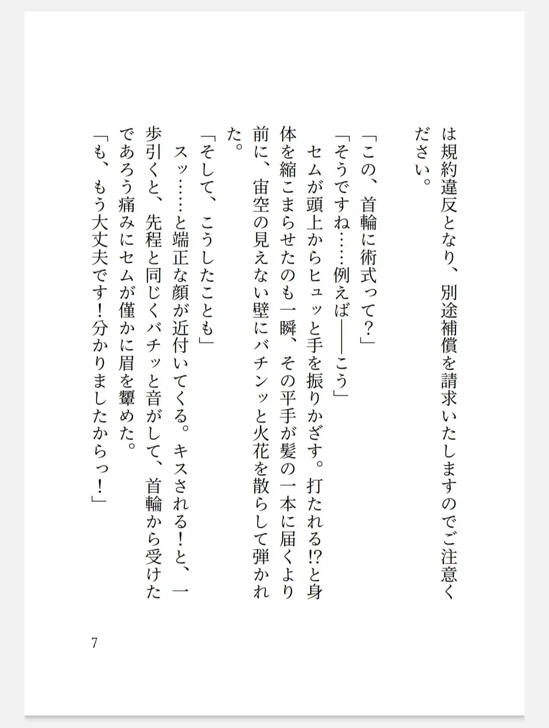 サブスク契約したクンニサービスの規約違反でおまんこ奴隷にされてしまう話