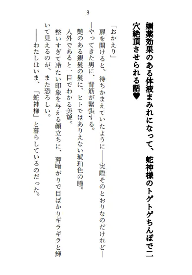 蛇神様の絶倫トゲトゲちんぽで、毎晩二穴絶頂させられています