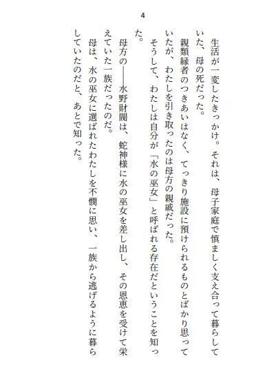 蛇神様の絶倫トゲトゲちんぽで、毎晩二穴絶頂させられています