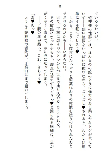 蛇神様の絶倫トゲトゲちんぽで、毎晩二穴絶頂させられています