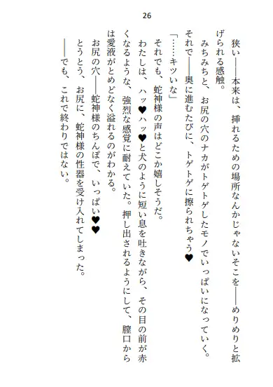 蛇神様の絶倫トゲトゲちんぽで、毎晩二穴絶頂させられています