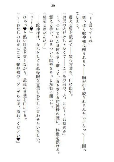 蛇神様の絶倫トゲトゲちんぽで、毎晩二穴絶頂させられています