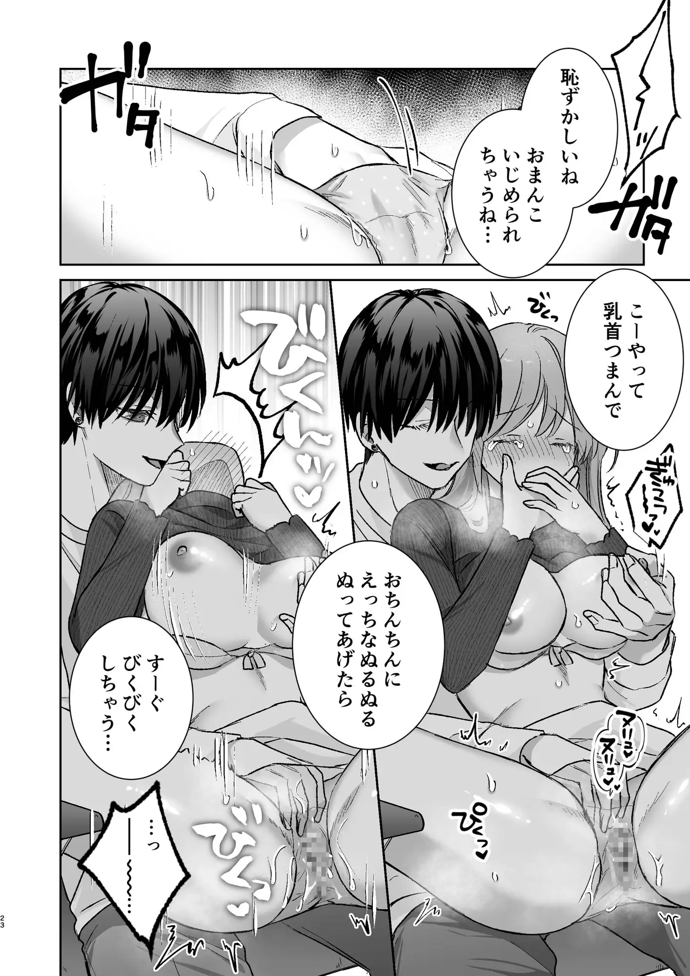 エッチ 言葉 責め