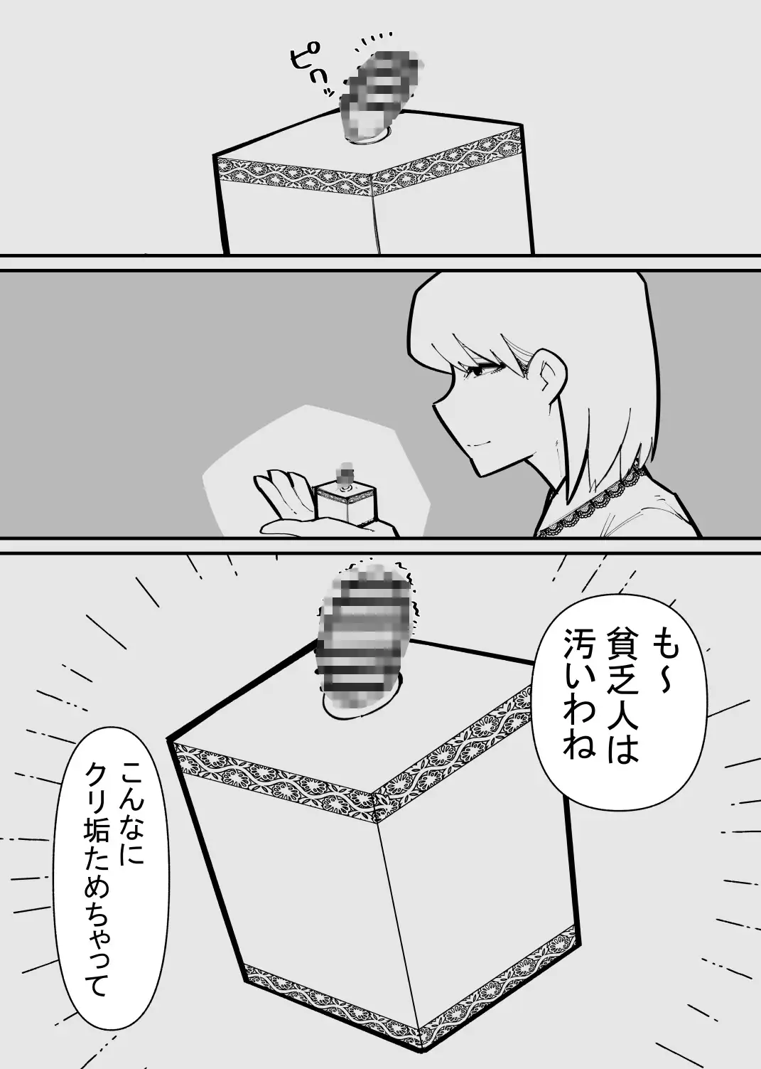 クリトリス マッサージ 漫画