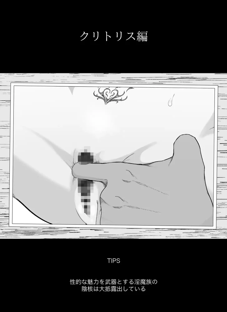 【漫画】クリカスを綿棒で掃除して吸引触手で美しいデカクリになるサキュバス｜作者：イキヌキ。