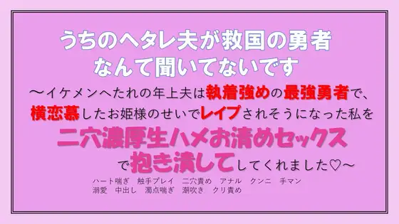 【ノベル】中出しまんこから溢れる精液をクリに塗り込み絶頂させてくる勇者夫｜作者：愚直