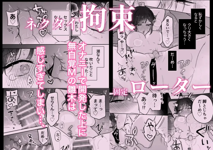 【漫画】イケメン同期に電マでクリ責めおしおきされて裏垢OLは潮吹き♡｜作者：meimei